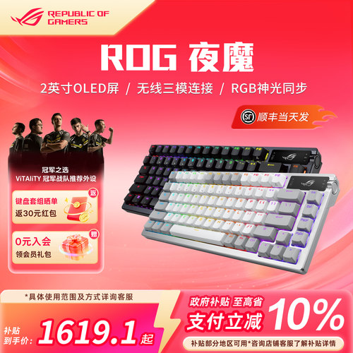 ROG夜魔键盘三模全键热插拔