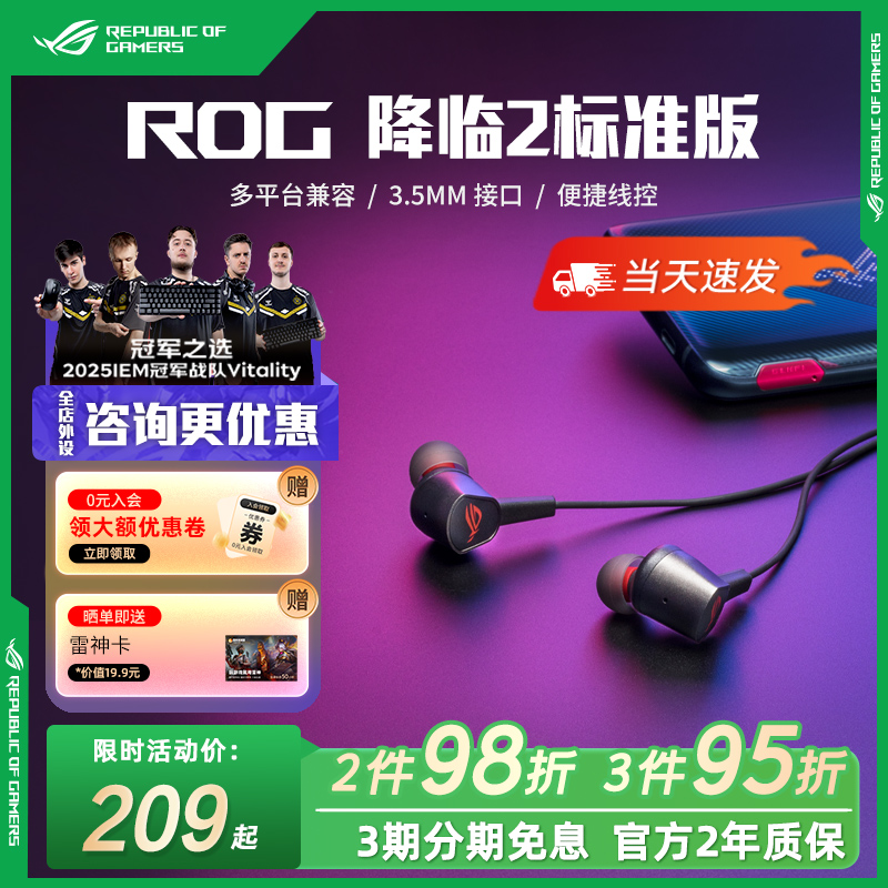 ROG降临耳机现货顺丰速发