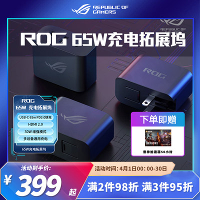 ROG65W多功能充电拓展坞