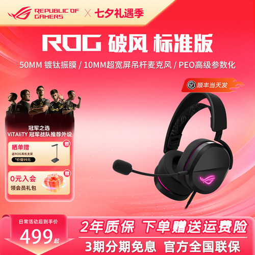 ROG破风标准版头戴式耳机