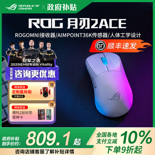 ROG月刃2ACE三模游戏鼠标