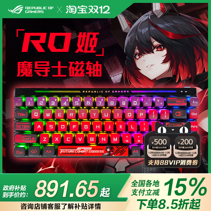 ROG魔导士Ace HFX磁轴ABS有线68键键盘华硕玩家国度机械键盘PBT