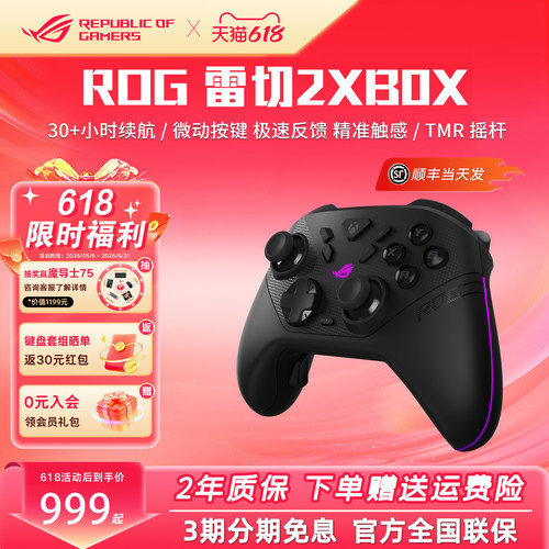 ROG雷切无线游戏手柄黑神话悟空