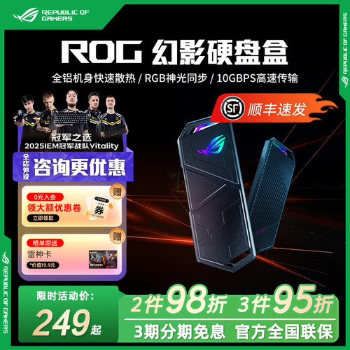 ROG幻影STRIXARION高速M2硬盘盒