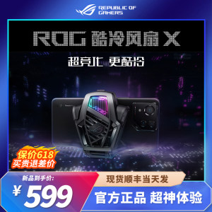 ROG8游戏手机专用酷冷风扇