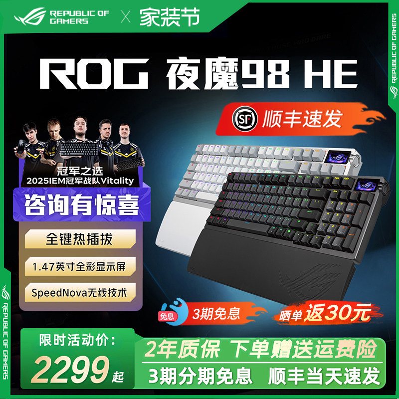 ROG夜魔98HE磁轴键盘三模无线客制化电竞游戏8K回报率机械键盘