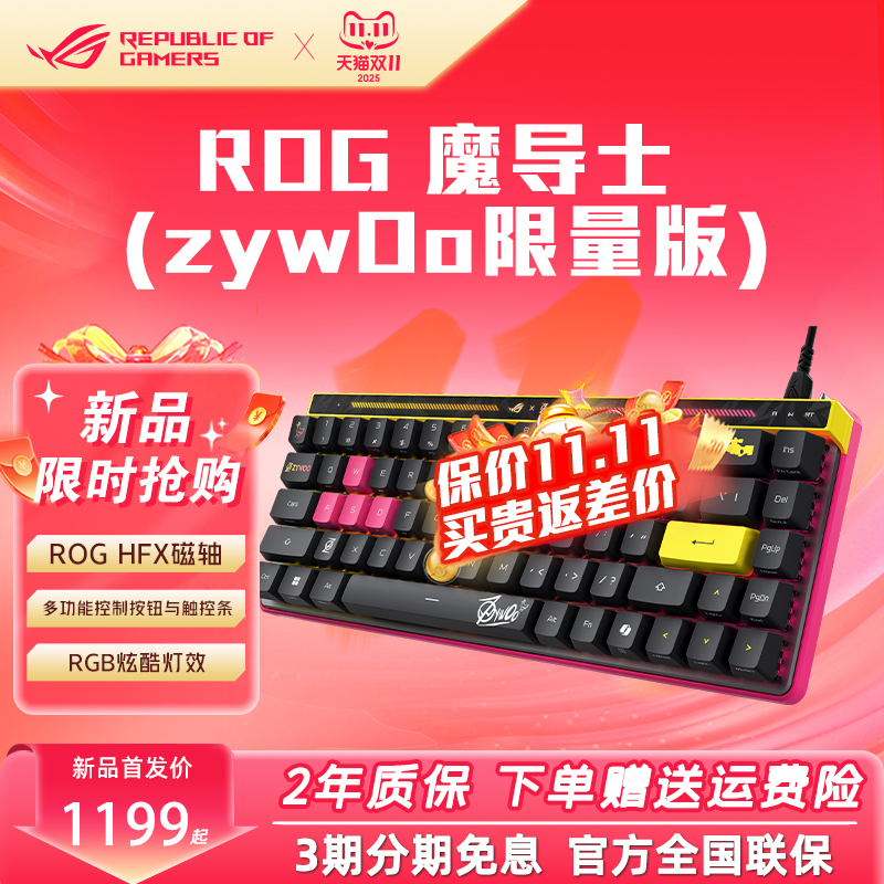 ROG魔导士Ace HFX ZywOo磁轴ABS有线键盘华硕玩家国度机械键盘