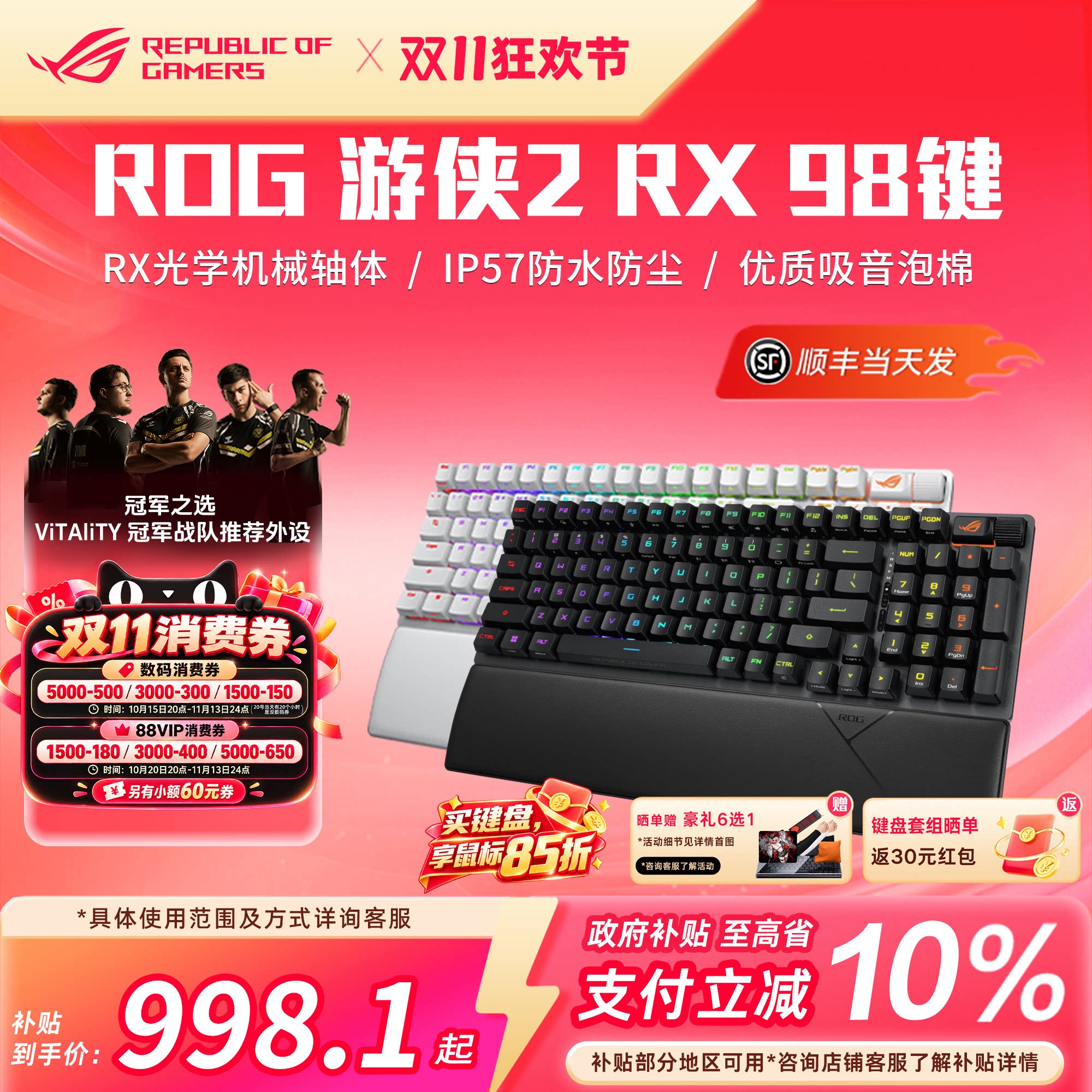 ROG游侠2 RX 98键无线蓝牙有线三模机械键盘游戏电竞电脑办公数字