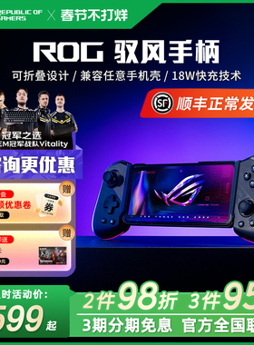 新品顺丰发】ROG驭风无线游戏手柄折叠设计多平台适用ROG游戏手机8Pro3代5代6s安卓手机电竞装备手柄