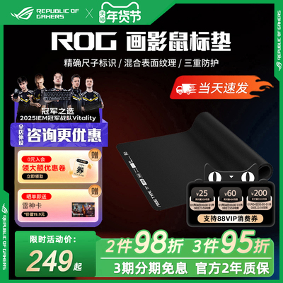 ROG玩家国度画影ACE鼠标垫