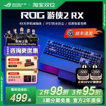 ROG玩家国度游侠2RX键盘有线版机械PBT键帽游戏键盘