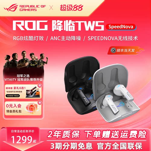 ROG降临TWSSpeedNova蓝牙耳机