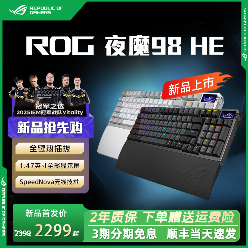 ROG夜魔98HE磁轴键盘三模无线客制化电竞游戏8K回报率机械键盘