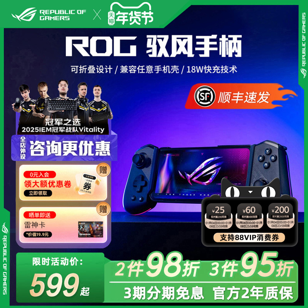 新品顺丰发】ROG驭风无线游戏手柄折叠设计多平台适用ROG游戏手机8Pro3代5代6s安卓手机电竞装备手柄