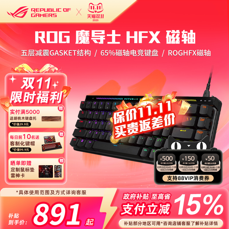 ROG魔导士Ace HFX磁轴ABS有线68键键盘华硕玩家国度机械键盘PBT