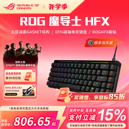 ROG魔导士Ace HFX磁轴ABS有线68键键盘华硕玩家国度机械键盘PBT