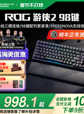 ROG游侠2 98键无线蓝牙有线三模热插拔NX雪武白玩家国度机械键盘