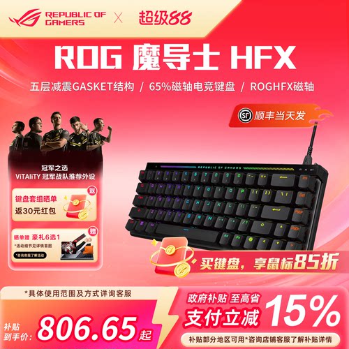 ROG魔导士Ace HFX磁轴ABS有线68键键盘华硕玩家国度机械键盘PBT