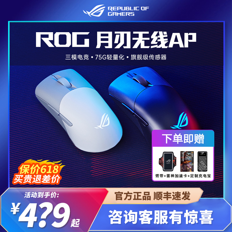 ROG月刃AimPoint 36k传感器 无线蓝牙三模游戏鼠标月刃AP 鼠标RGB 电脑硬件/显示器/电脑周边 无线鼠标 原图主图