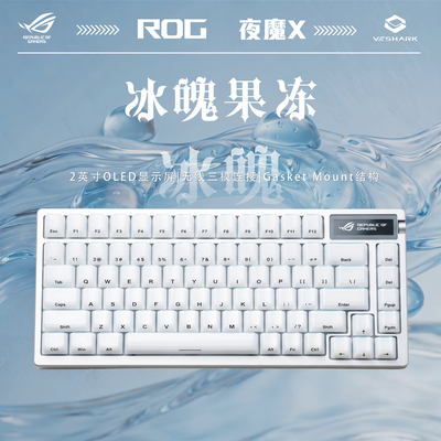 ROG夜魔X冰魄果冻游戏机械键盘