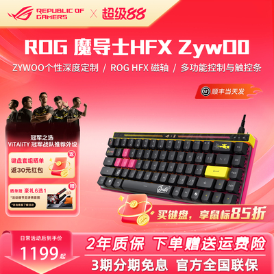 现货当天发】ROG魔导士AceHFX ZywOo磁轴ABS有线键盘华硕机械键盘