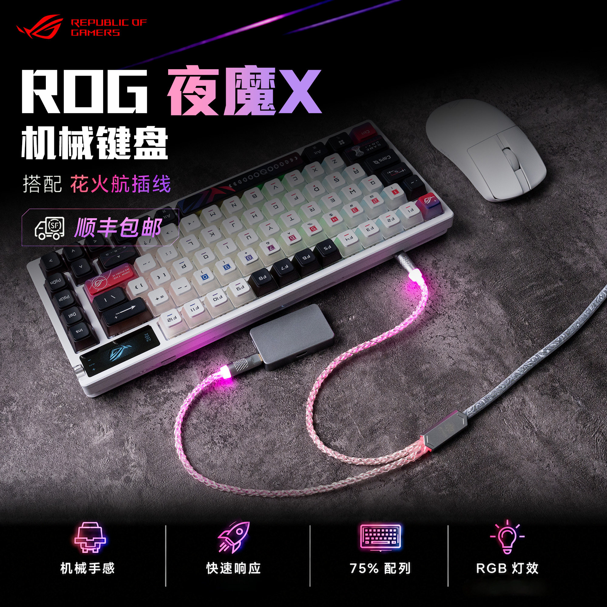 ROG夜魔X三模无线客制化键盘图片