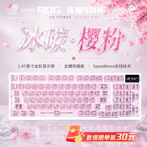 ROG夜魔98HE磁轴三模无线客制化冰碳星紫碳纤维纹机械游戏键盘