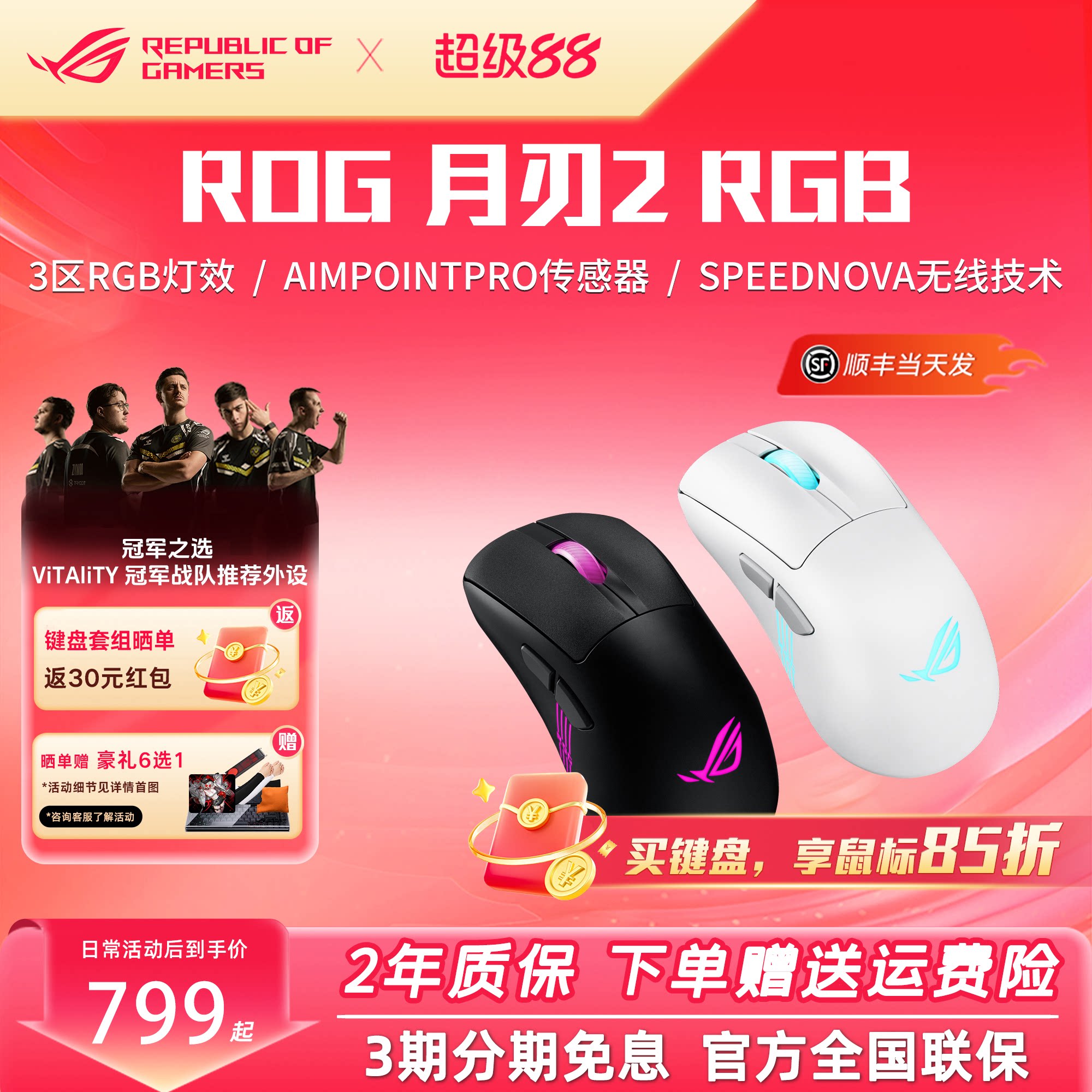 ROG月刃2RGB三模游戏鼠标无线鼠标