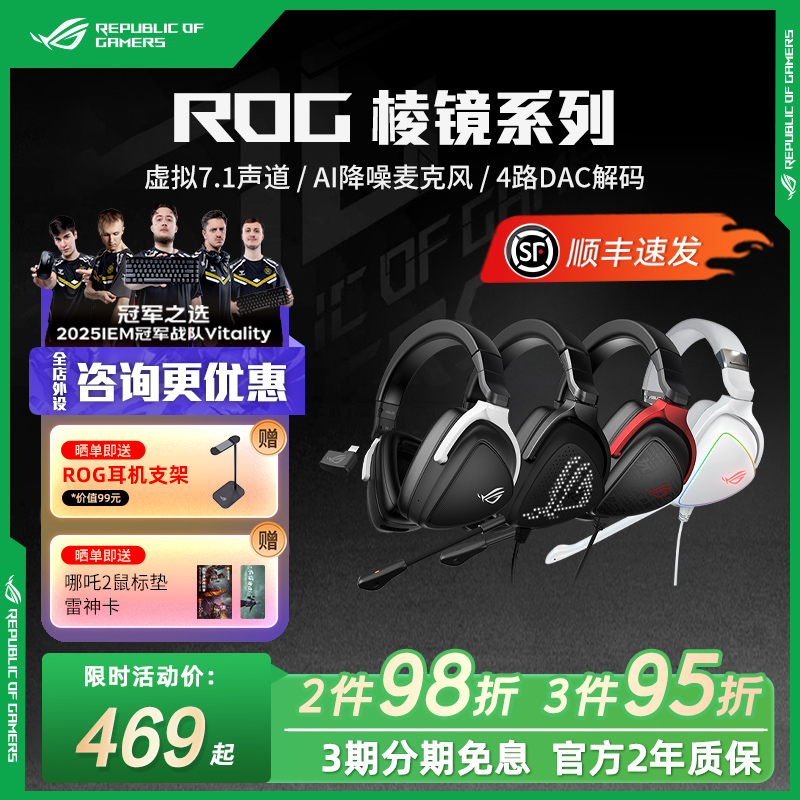 ROG玩家国度棱镜游戏耳机