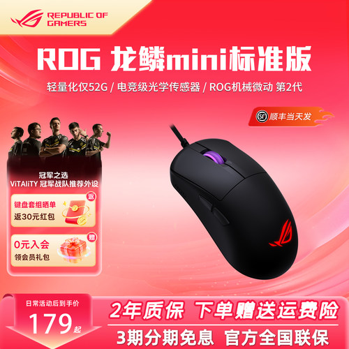 ROG龙鳞Ace mini 标准版游戏鼠标36K电竞无线无线轻量化悟空鼠标
