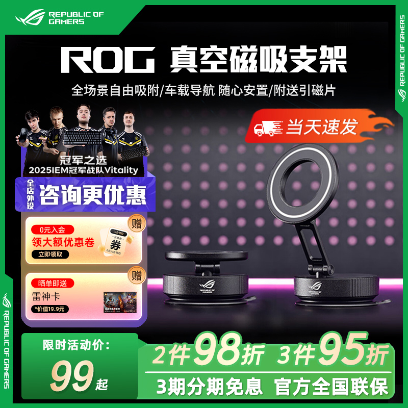 ROG真空磁吸手机支架ROG9适配多机型通用桌面车载手机固定支架可拆卸玩家国度新品