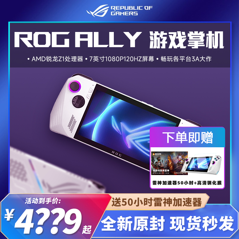 ROG掌机ALLY掌上游戏机windows11便携游戏本AMD锐龙Z1E RDNA3/7英寸120Hz畅玩Steam华硕旗舰店 电玩/配件/游戏/攻略 游戏掌机 原图主图