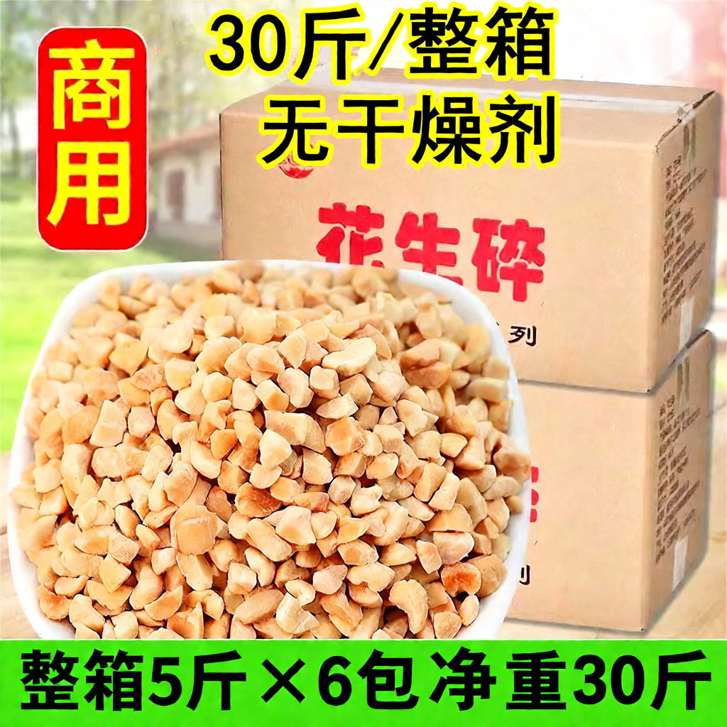 整箱熟花生碎粒商用牛轧糖冰粉蛋糕月饼火锅烘焙烧烤奶茶无干燥剂,零食/坚果/特产,花生,淘宝优惠券,粉丝福利购,淘宝优惠卷