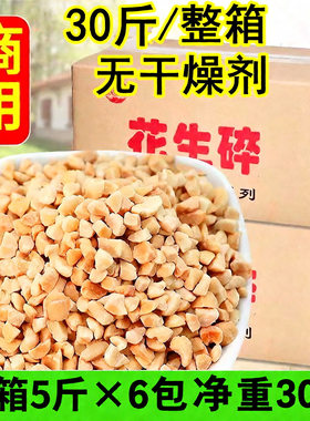 整箱熟花生碎粒商用牛轧糖冰粉蛋糕月饼火锅烘焙烧烤奶茶无干燥剂