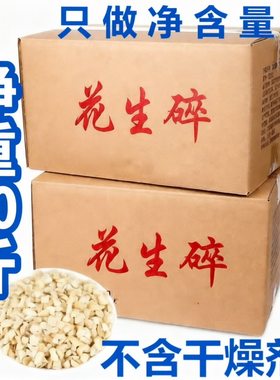 花生碎熟原味烘焙商用整箱奶茶店无壳牛轧糖火锅专用30斤批发24斤