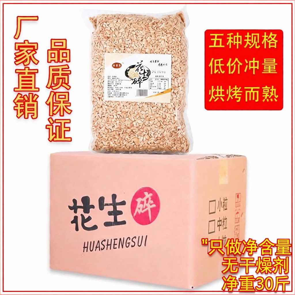 花生碎熟原味烘培5斤30斤整箱装牛轧糖火锅蘸料冰粉奶茶商用批发