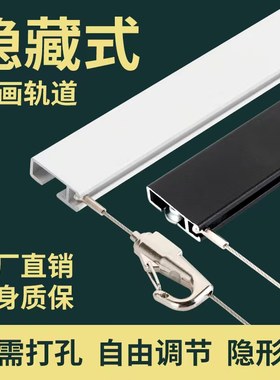 挂镜线隐藏式客厅五金安装配件