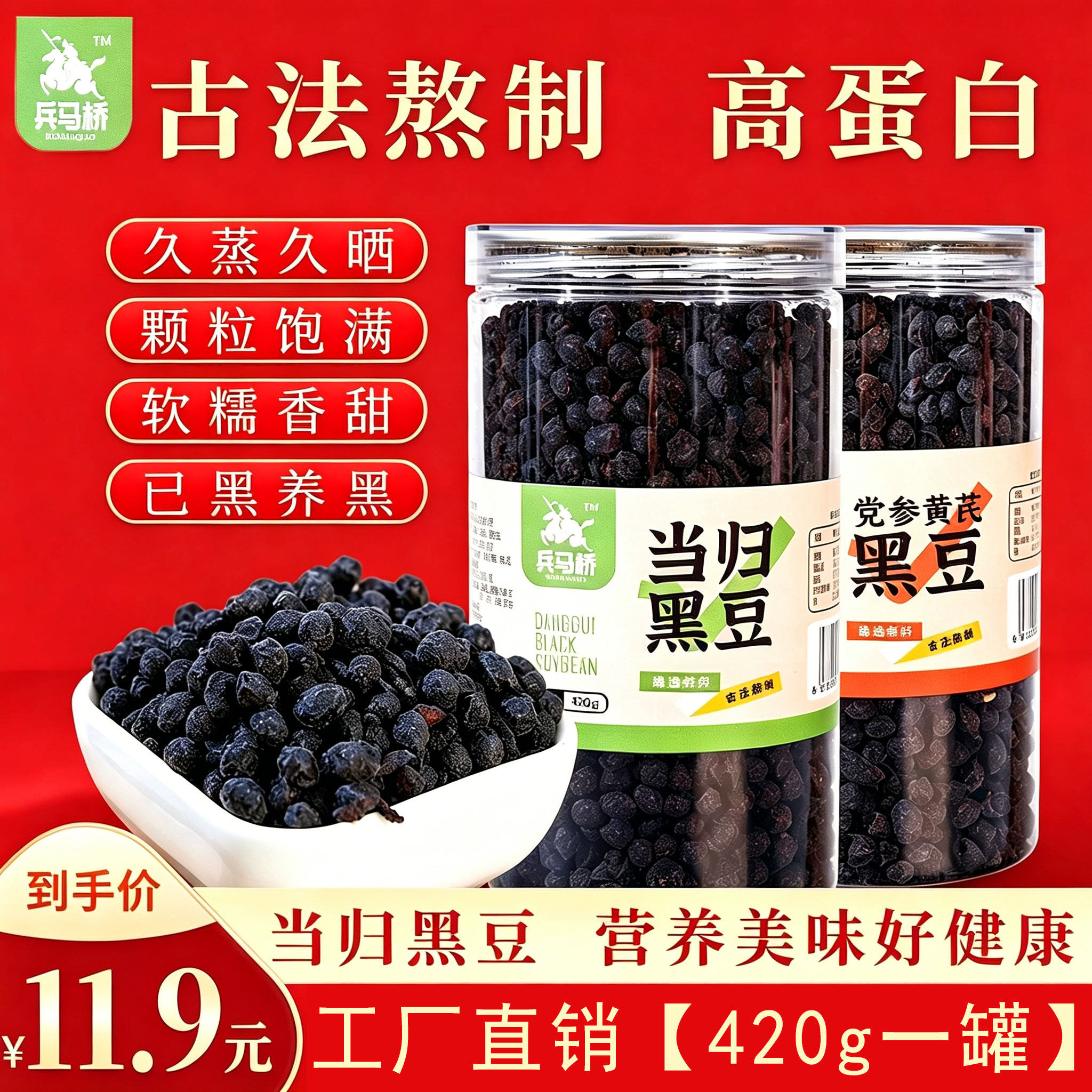 当归黑豆即食办公室小吃养生味补陈皮气血肾健康休闲零食古法熬制