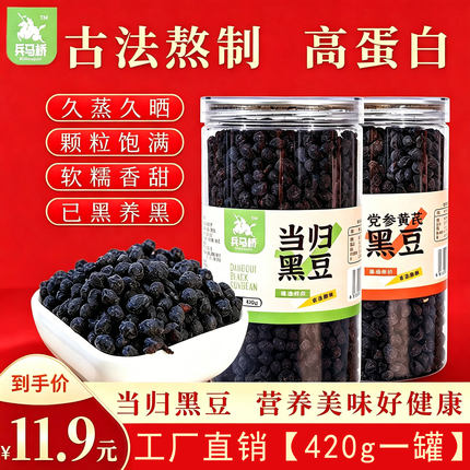 当归黑豆即食办公室小吃黄精陈皮气血肾健康休闲零食正品古法熬制