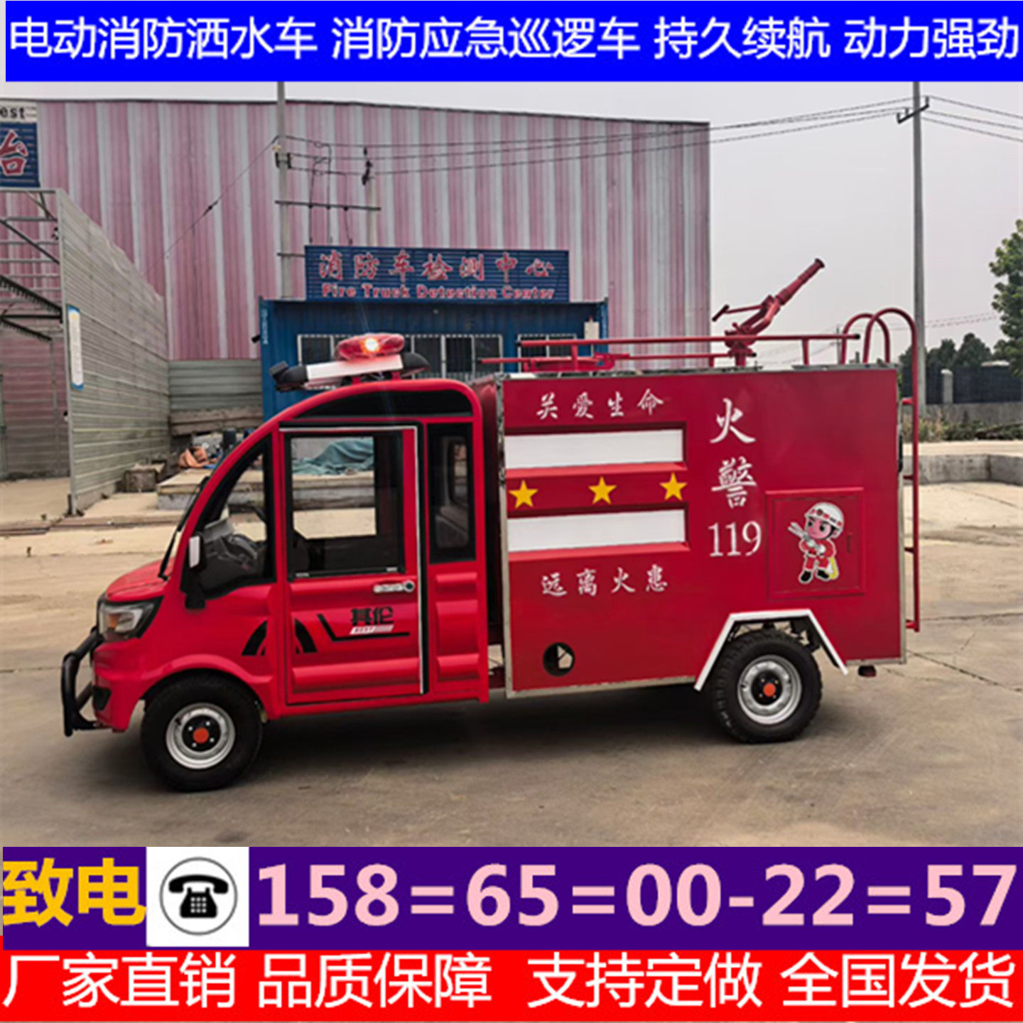 新能源电动四轮水罐灭火消防车