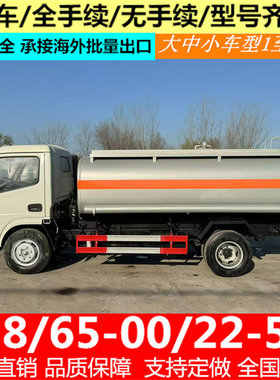 东风移动加油车5方10方大型柴油