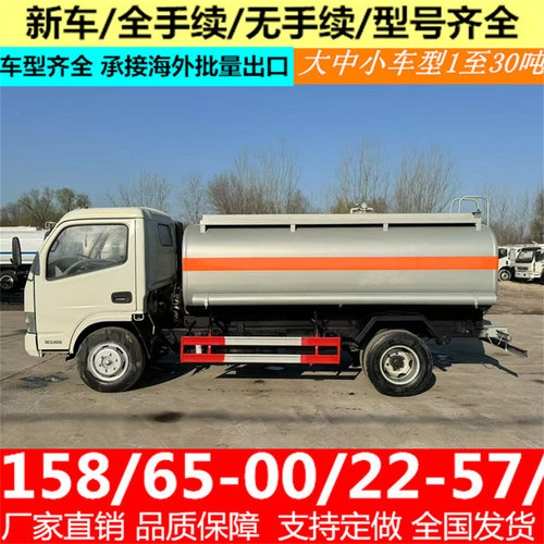 东风移动加油车5方10方大型柴油