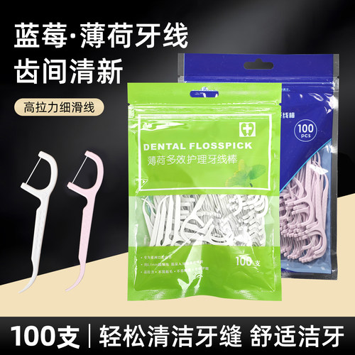 超细便携剔牙线3袋300支家庭装
