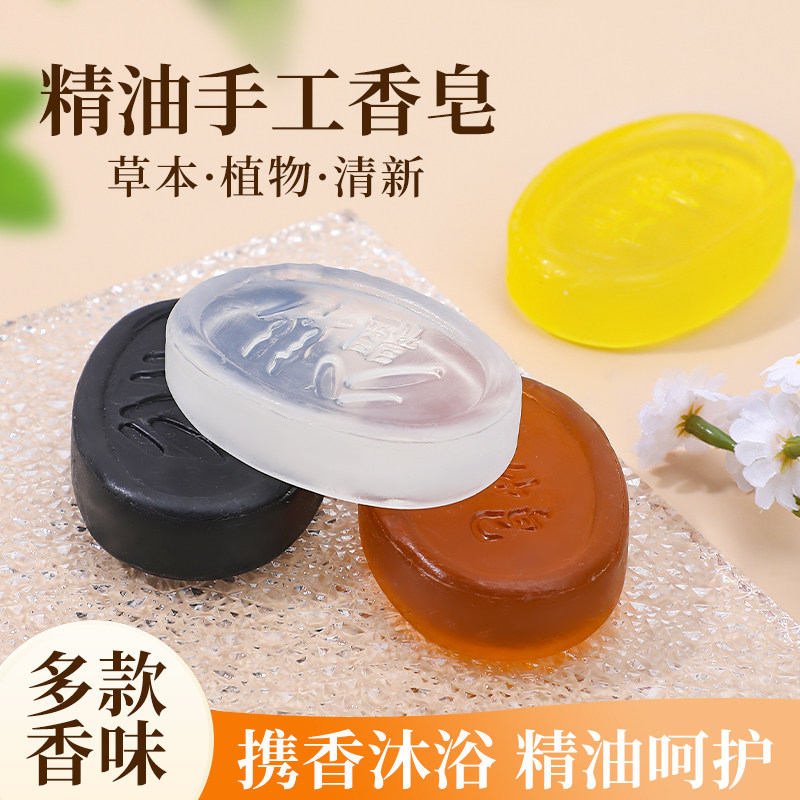 精油手工香皂黑色竹炭皂透明竹醋皂洁面洗脸杜仲皂洗手洗澡肥皂