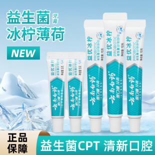 旅行牙膏小样酒店迷你便携试用装 云南白药益优冰柠5克10g官方正品