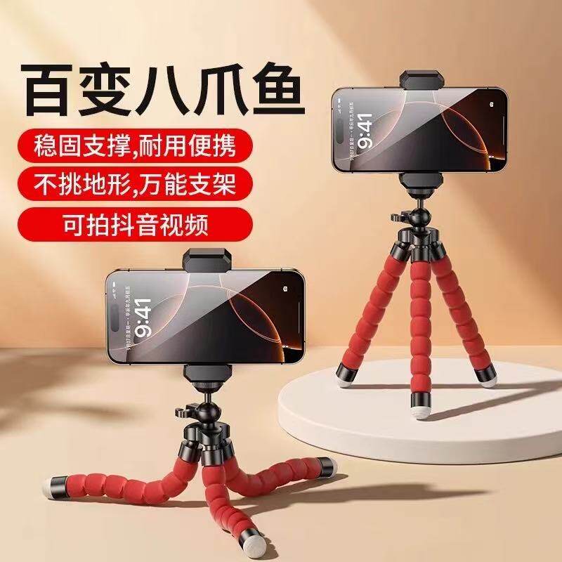 八爪鱼懒人手机支架2025新款多功能蓝牙遥控户外拍摄vlog直播自拍杆神器桌面稳固百变三脚架旅游便携式
