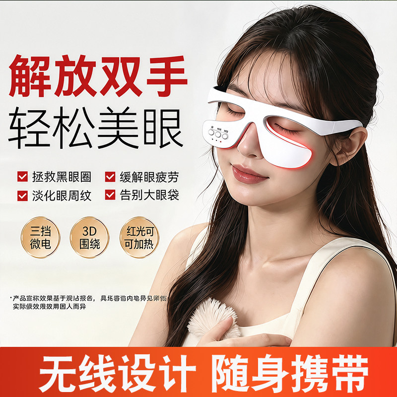 美眼仪眼部按摩仪提拉紧致眼袋去除仪器消肿抗衰黑眼圈眼部美容仪