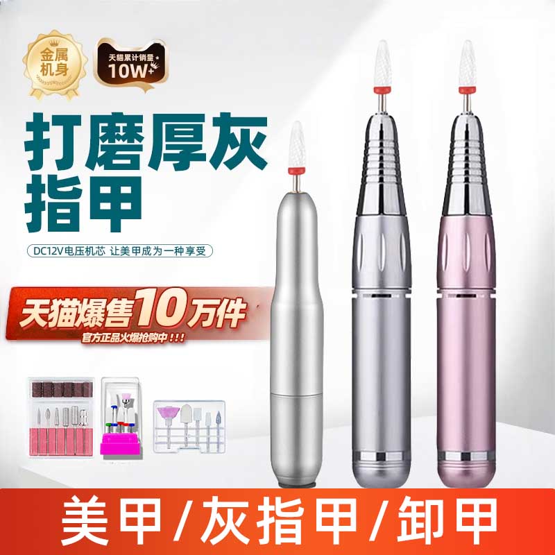 美甲打磨机电动卸甲磨指甲器卸甲机修甲去死皮打磨工具美甲店专用