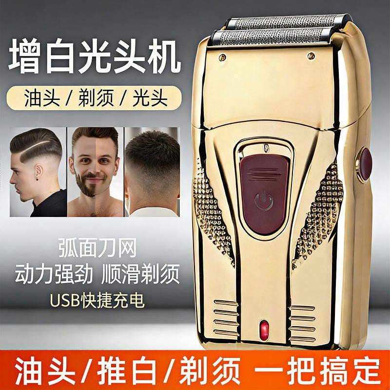 油头增白器理发往复式剃须刀理发店神器推白光头理发专业神器