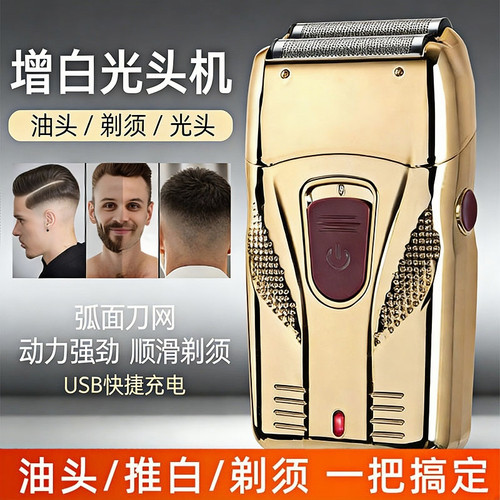 油头增白器理发往复式剃须刀理发店神器推白光头理发专业神器